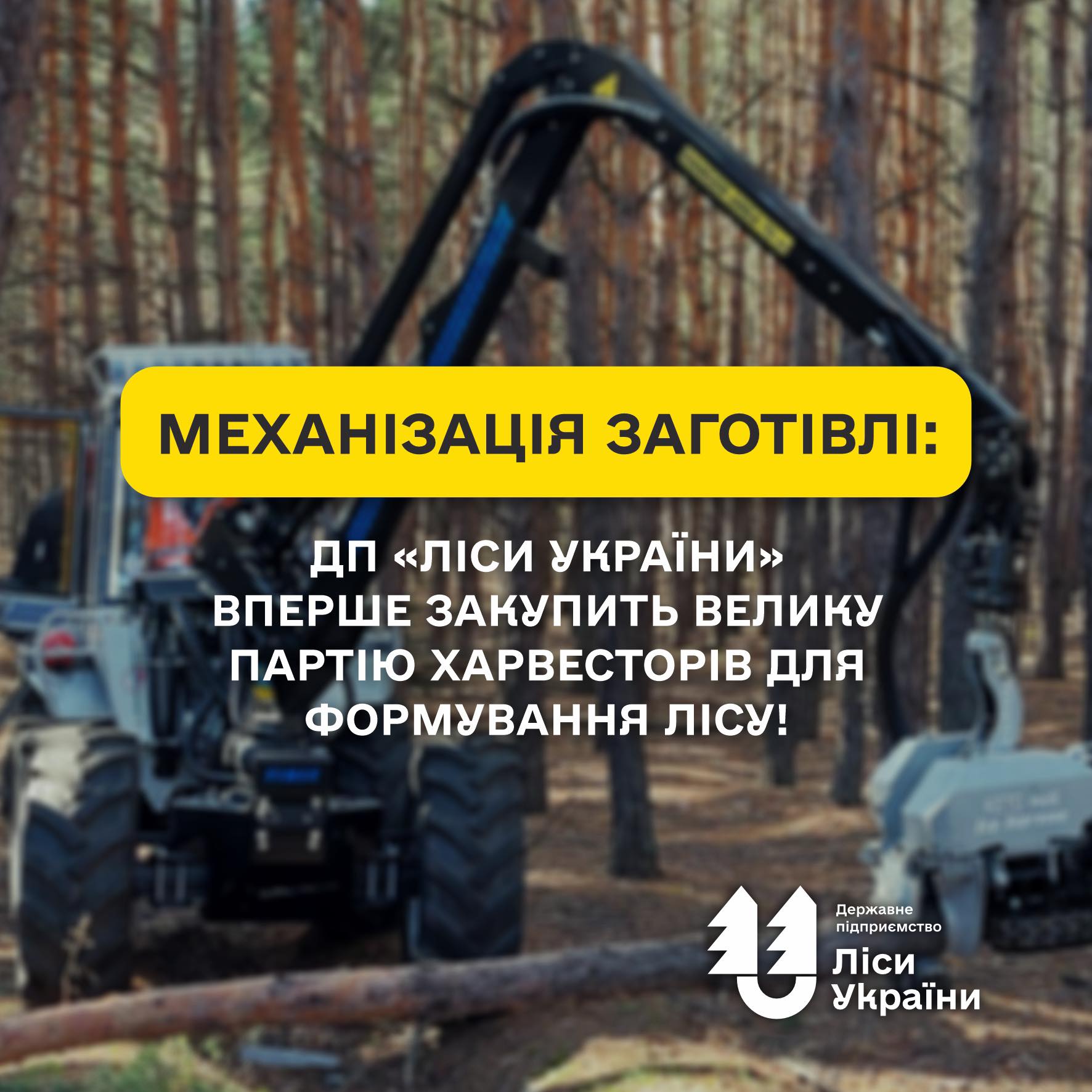 Mechanization of harvesting: SFE “Forests of Ukraine” to purchase a large batch of harvesters for forest formation for the first time