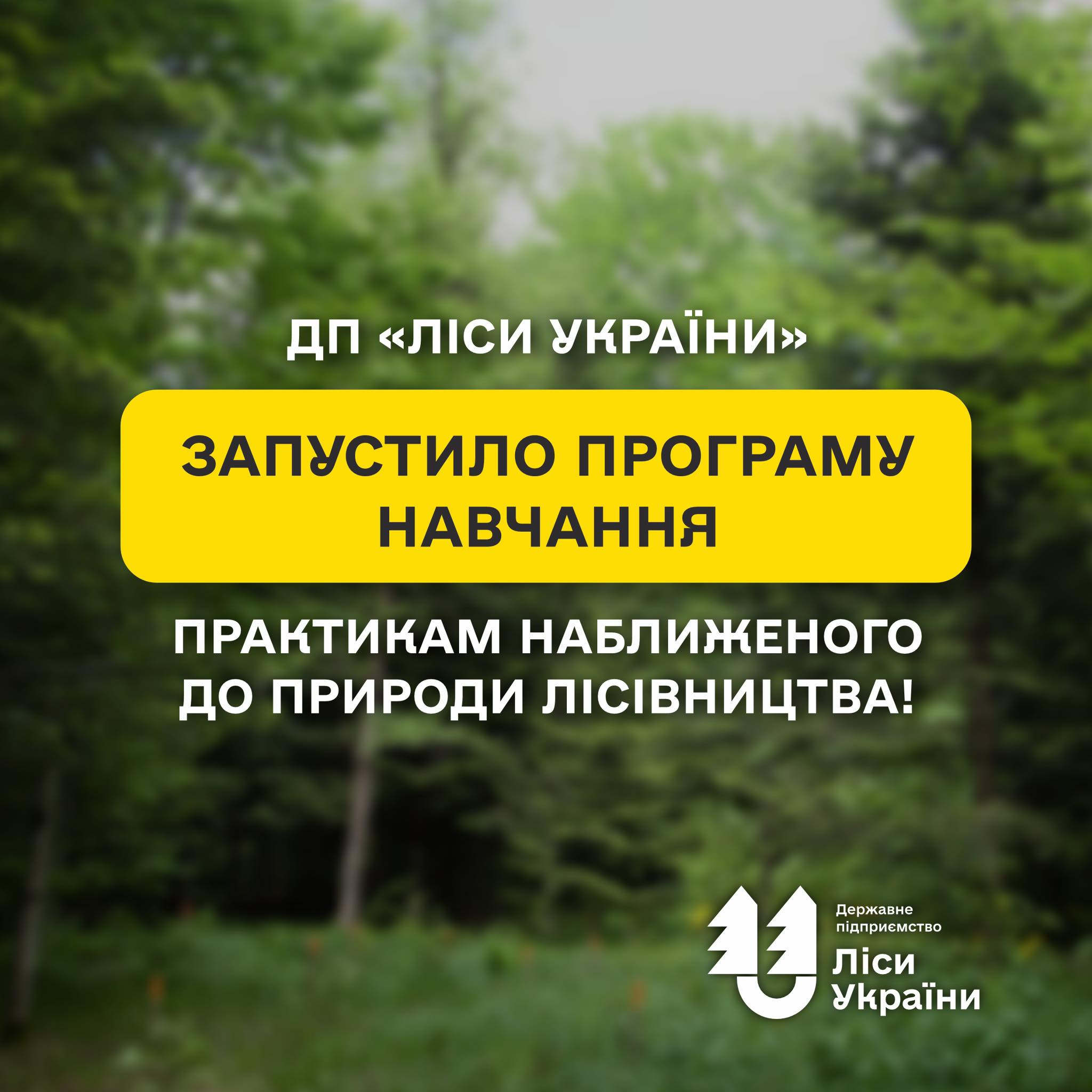 SFE “Forests of Ukraine” has launched a training programme on close to nature forestry practices!
