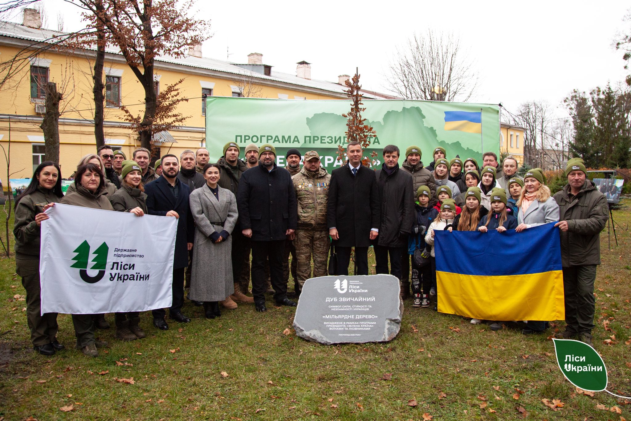 SFE “Forests of Ukraine” has completed the one-billion-tree planting component of the President’s “Green Country” programme