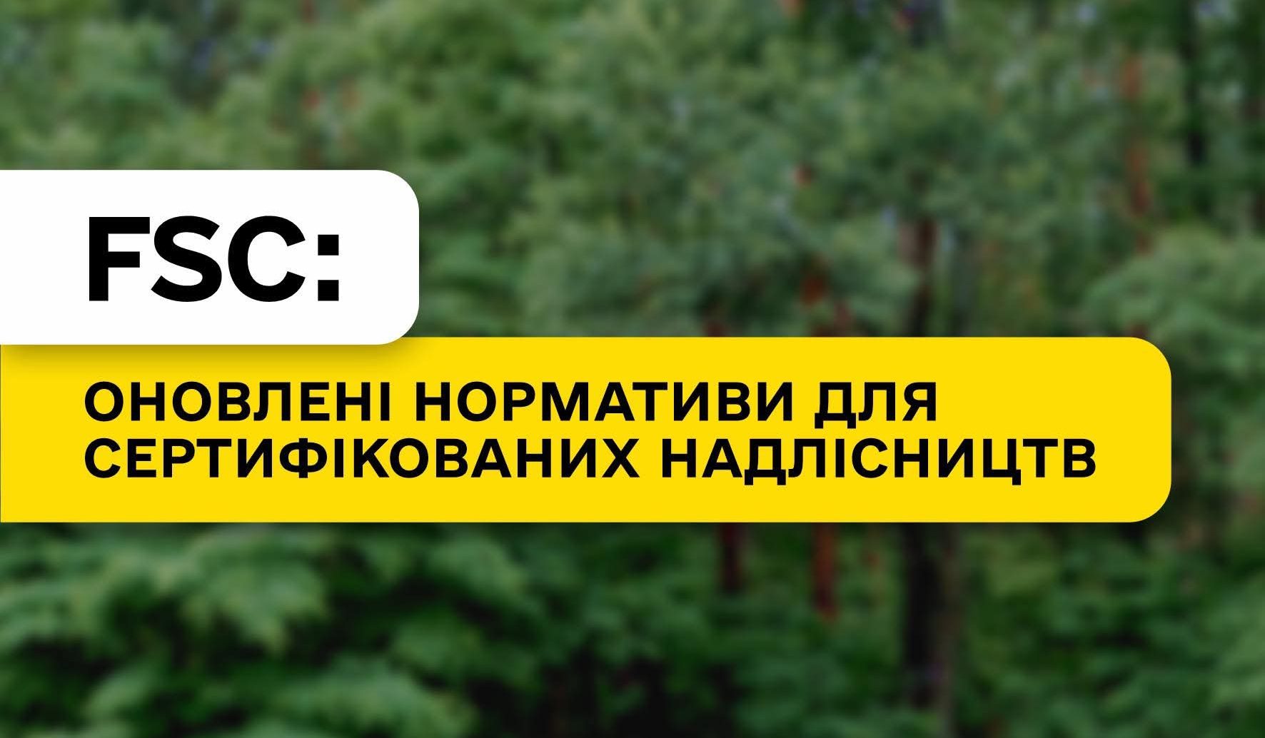 SFE “Forests of Ukraine” participated in the webinar “Prospects for Changes in FSC® Instruments in Response to Current Challenges: Essence, Directions and Opportunities for Influence”