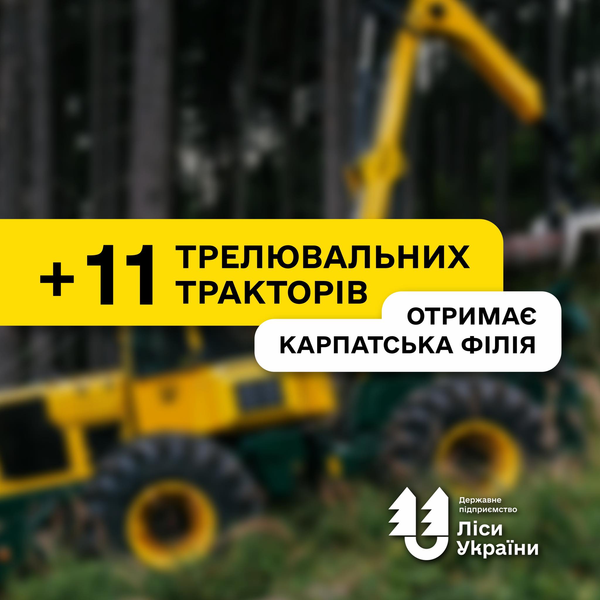 SFE “Forests of Ukraine” signed a сontract for the supply of 11 Skidders