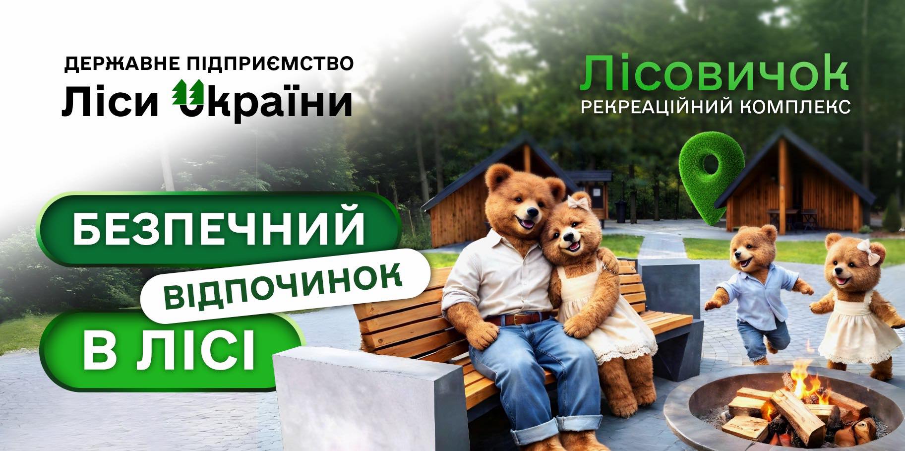 Як ДП “Ліси України” доглядає за рекреаційними пунктами?
