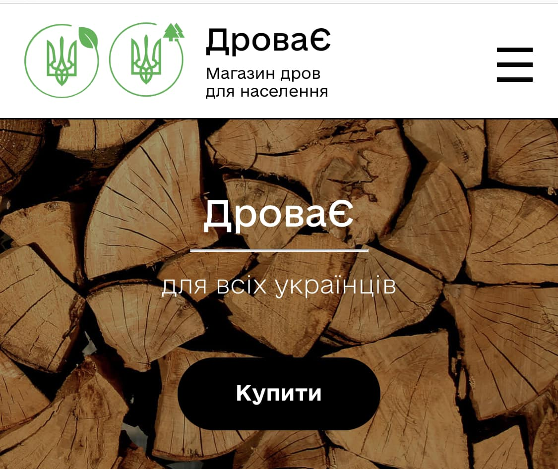 Ми запустили інтернет-магазин “ДроваЄ”!