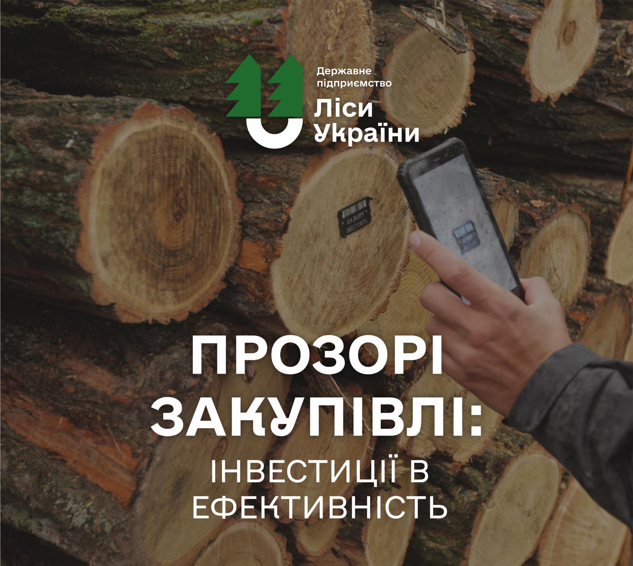 Закупівлі під час війни: на що підприємство витрачає гроші?