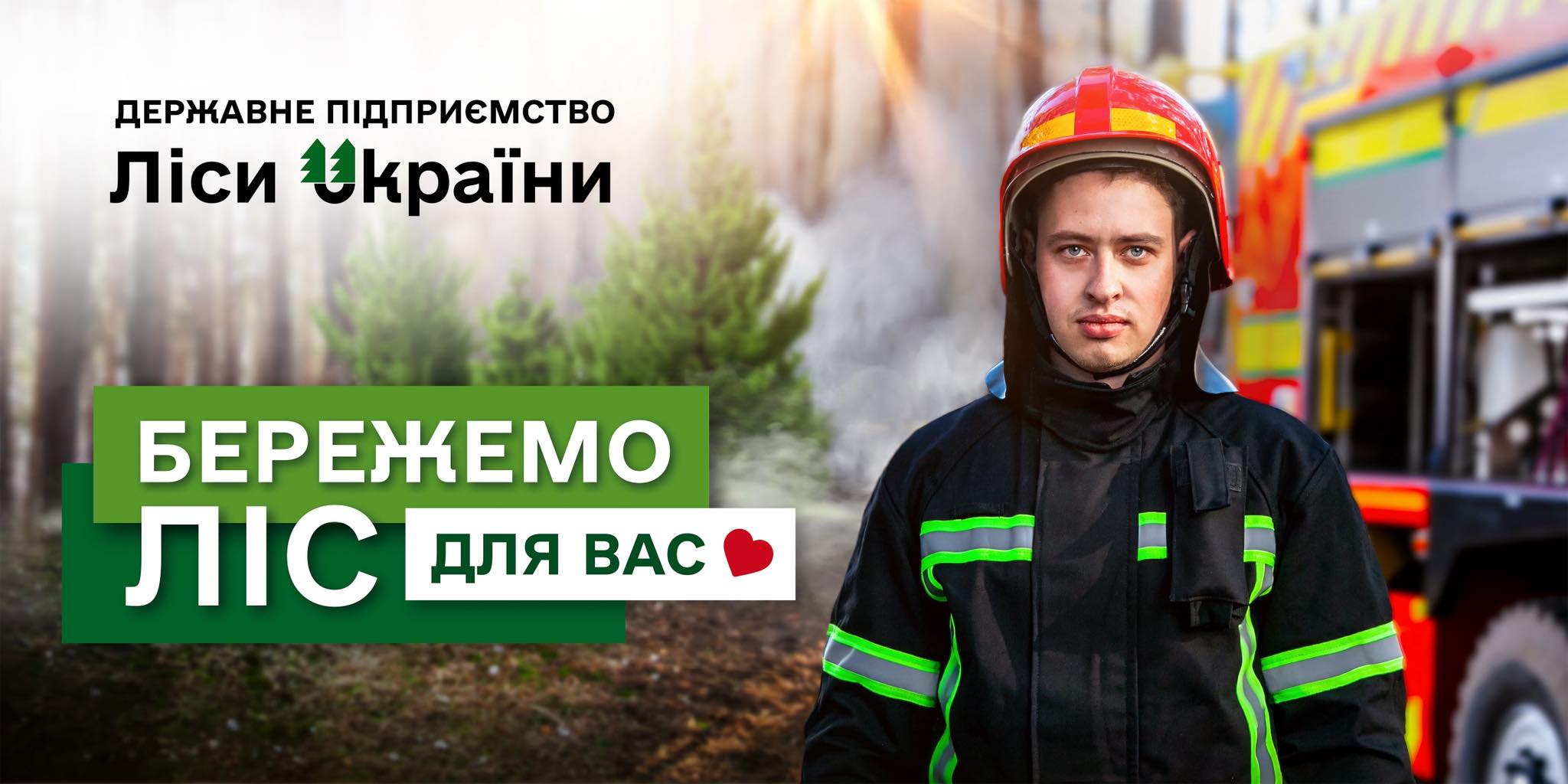 Бережемо ліс для вас: лісівник Денис Лего захищає ліси прикордоння