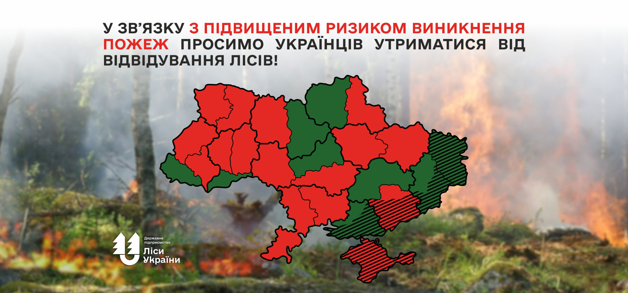У більшості регіонів оголошено надзвичайний рівень пожежної небезпеки!