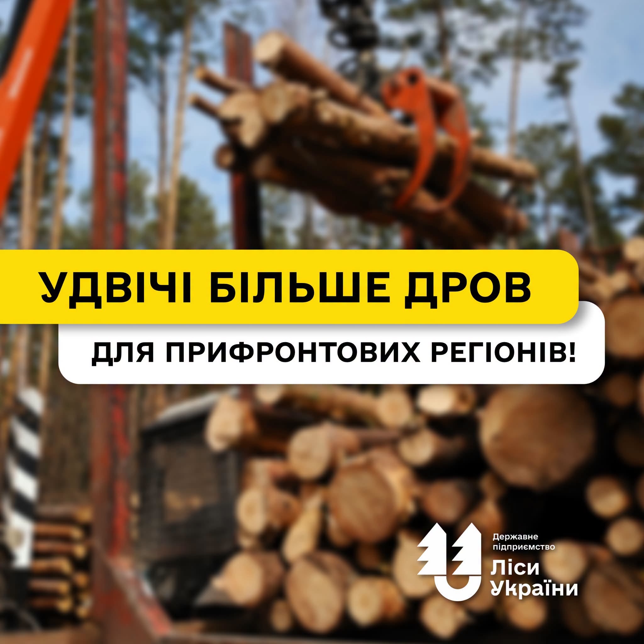 Готуємо прифронтові Дніпропетровщину, Запоріжжя та Донеччину до складної зими: заготівлю дров збільшено вдвічі!