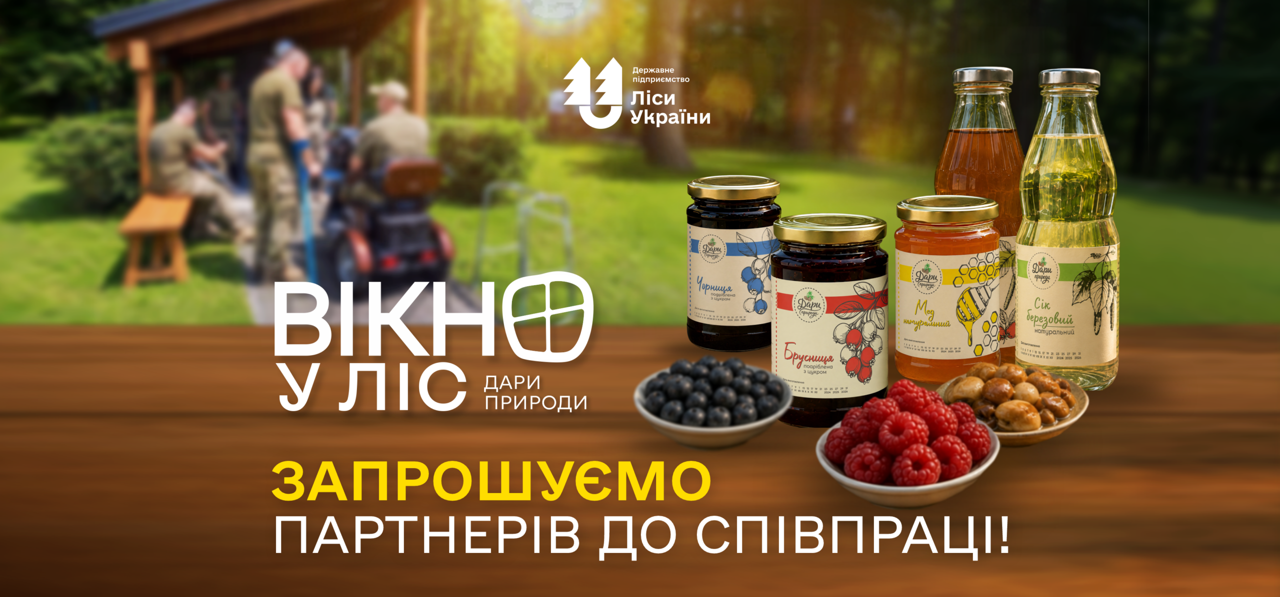 Уже наступного тижня стартує третій етап соціального проєкту «Вікно у ліс»!