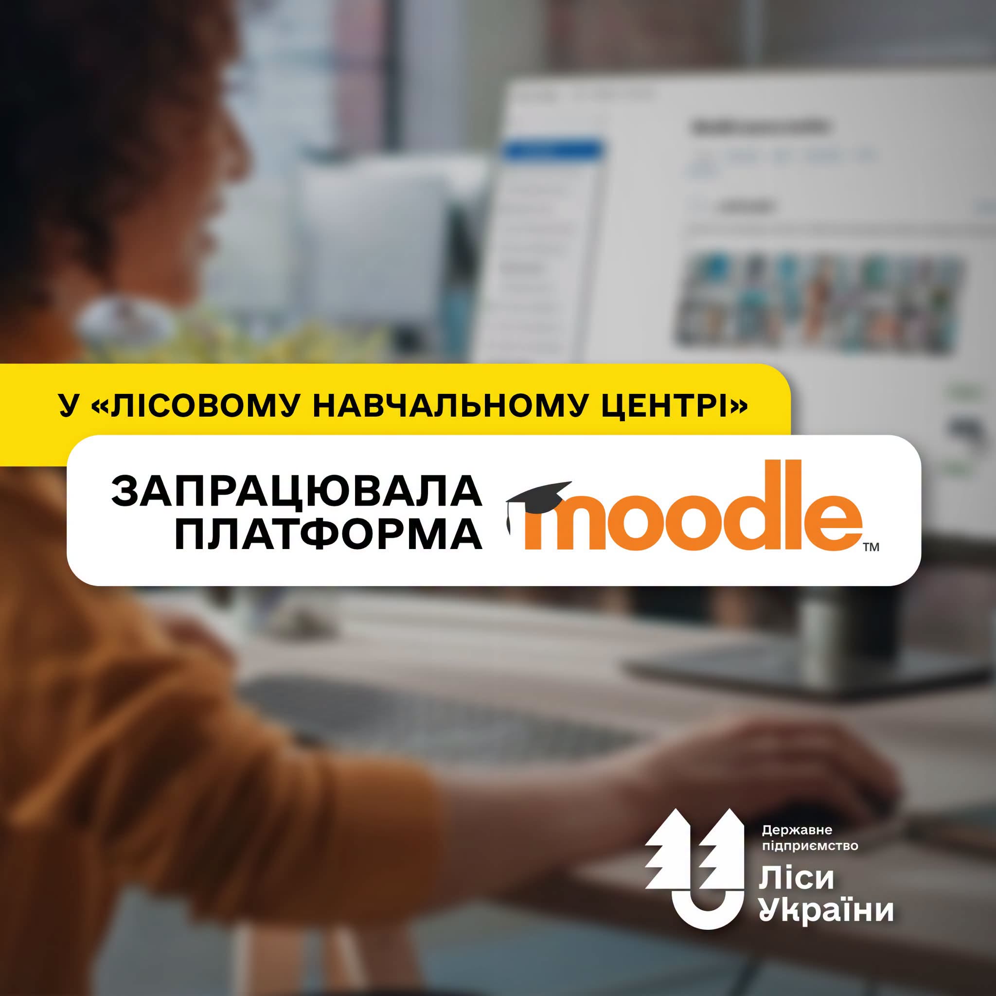 ДП «Ліси України» цифровізує навчання працівників: у «Лісовому навчальному центрі» запрацювала платформа Moodle
