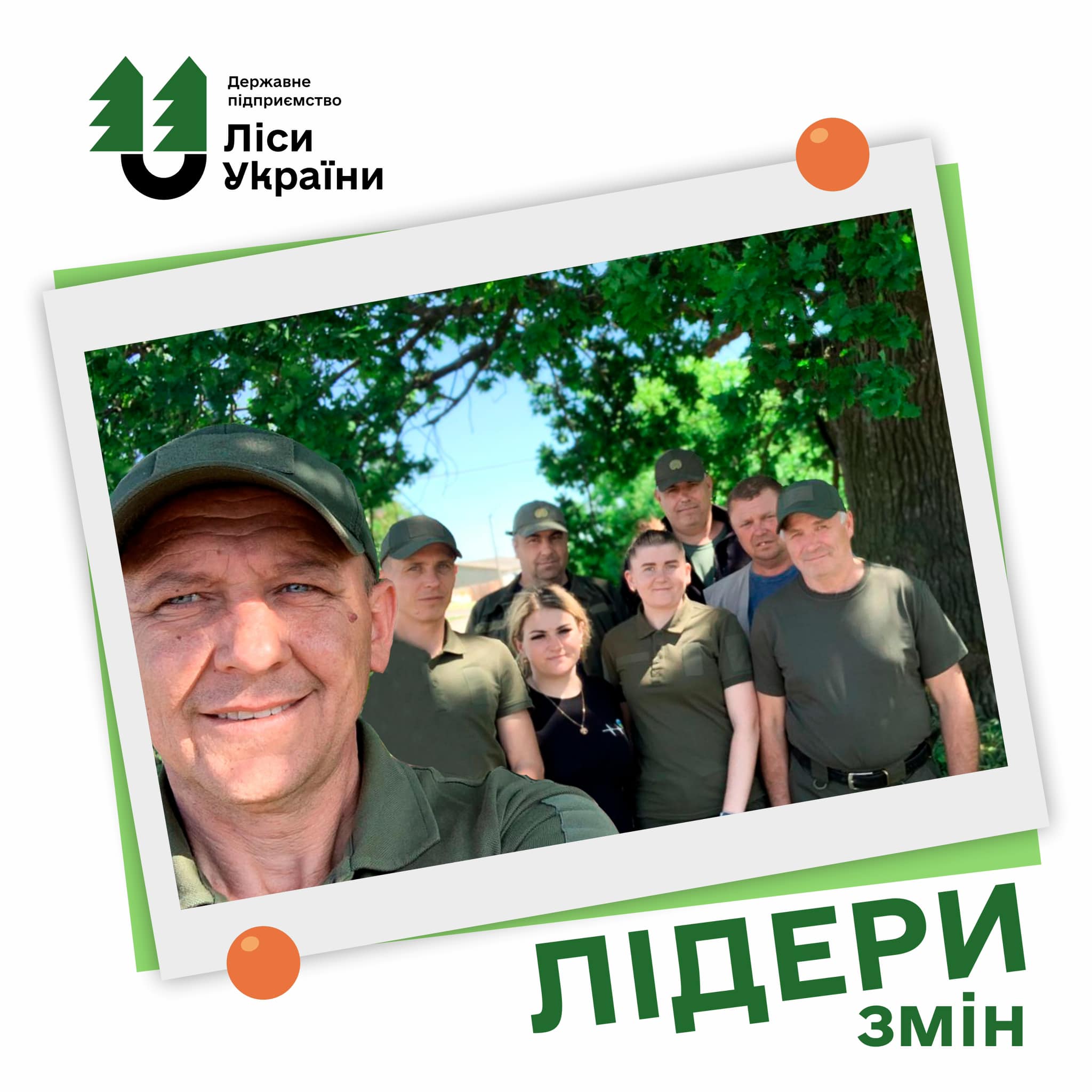 ДП “Ліси України” розпочинає конкурс “Лідери змін”