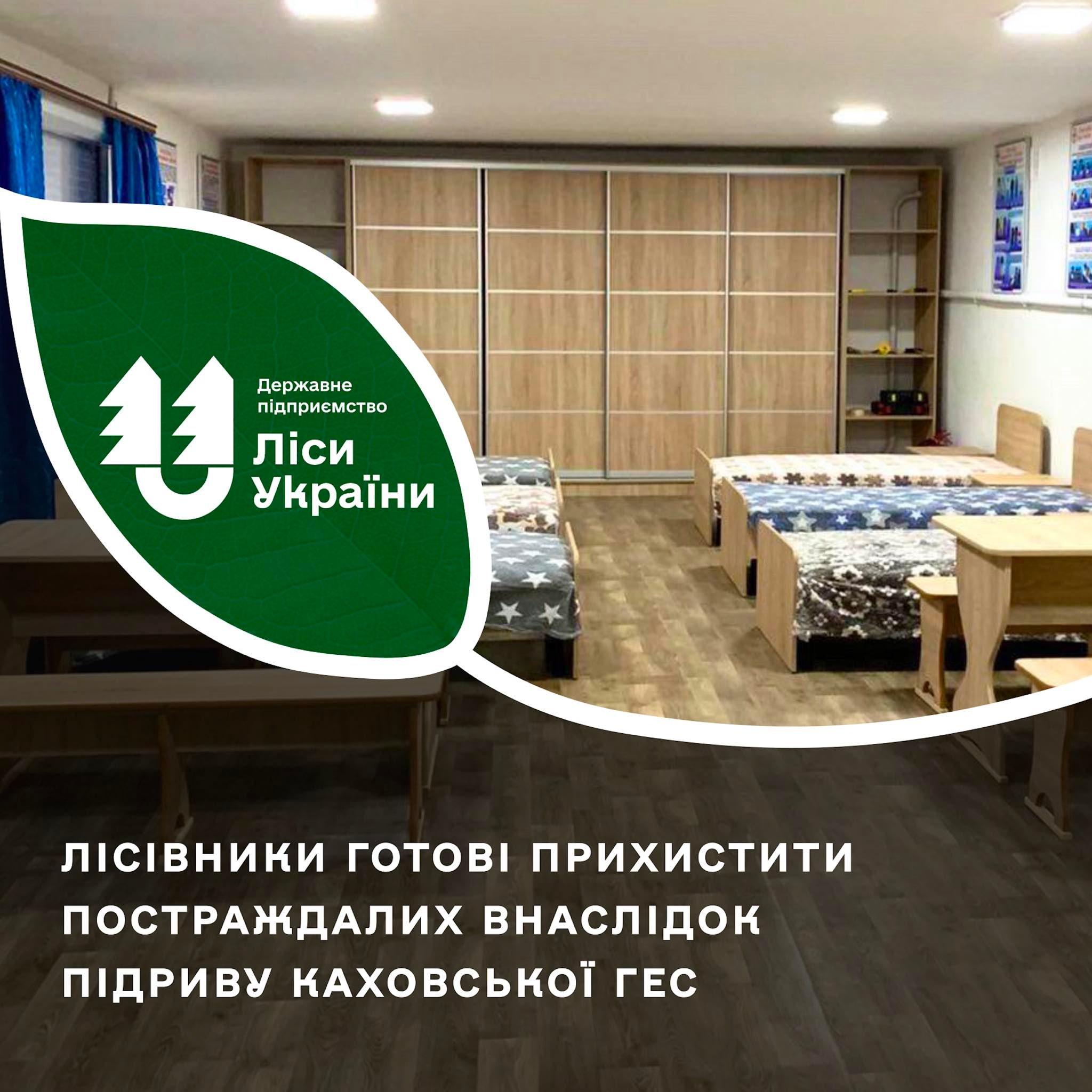 Лісівники ДП “Ліси України” готові прихистити постраждалих внаслідок підриву Каховської ГЕС
